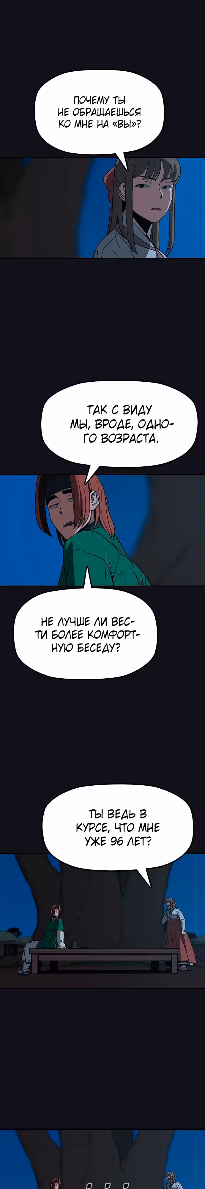 Клинок жнеца — Том 1 · Глава 10, страница 5