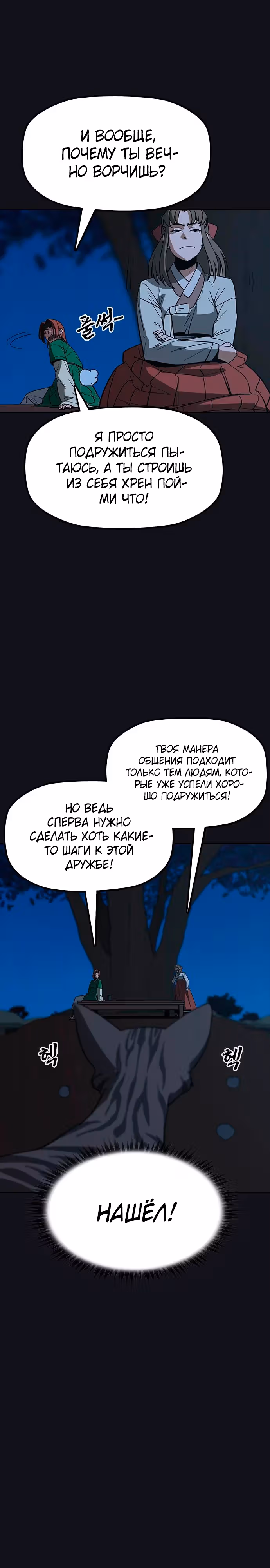 Клинок жнеца — Том 1 · Глава 10, страница 7