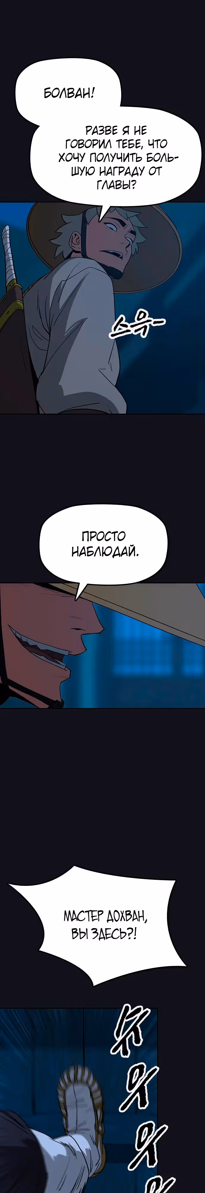 Клинок жнеца — Том 1 · Глава 10, страница 9