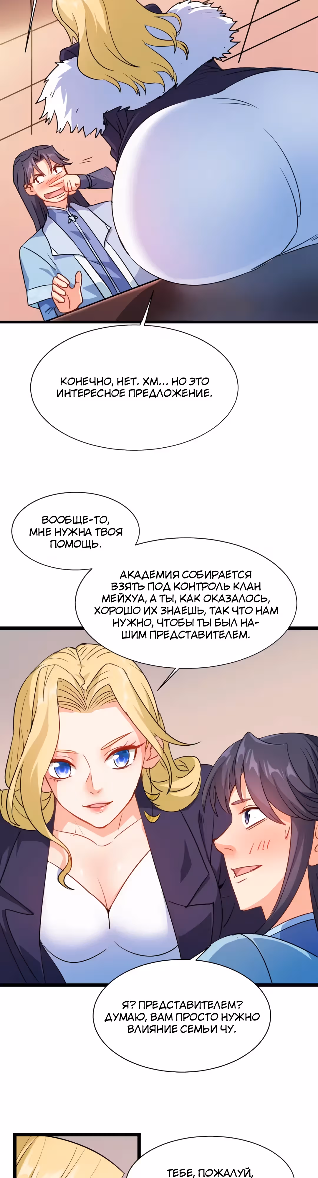 Я стану бессмертным с помощью клавиатуры — Том 1 · Глава 53, страница 9