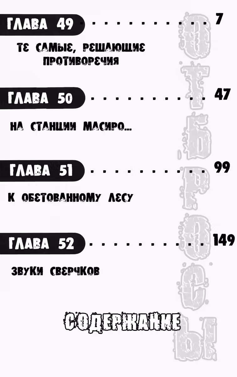 ОТБРОСЫ — Том 3 · Глава 49, страница 2