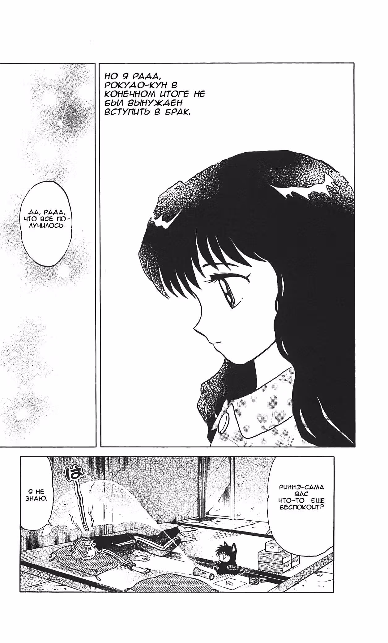 Риннэ: Меж двух миров — Том 4 · Глава 35, страница 18