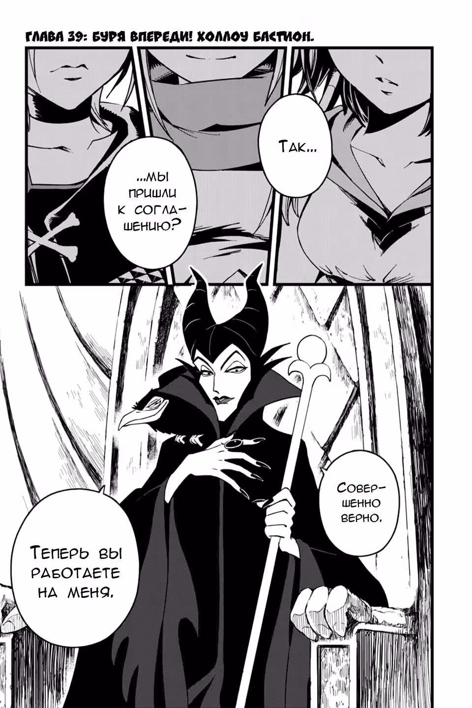 Королевство Сердец II — Том 6 · Глава 39, страница 1