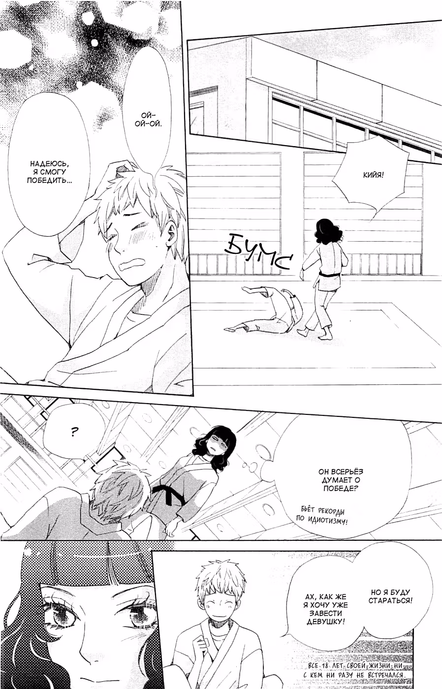 Король и я — Том 1 · Глава 2, страница 12