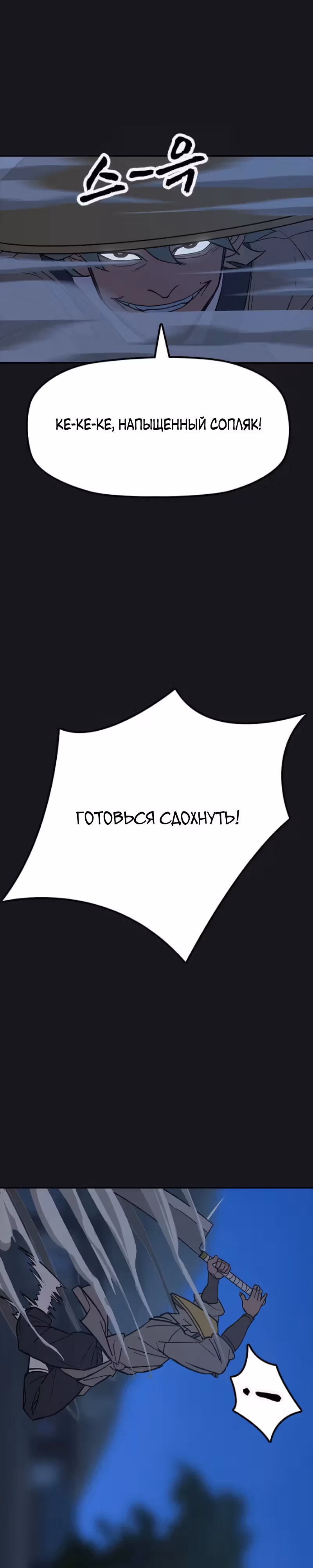 Клинок жнеца — Том 1 · Глава 11, страница 11