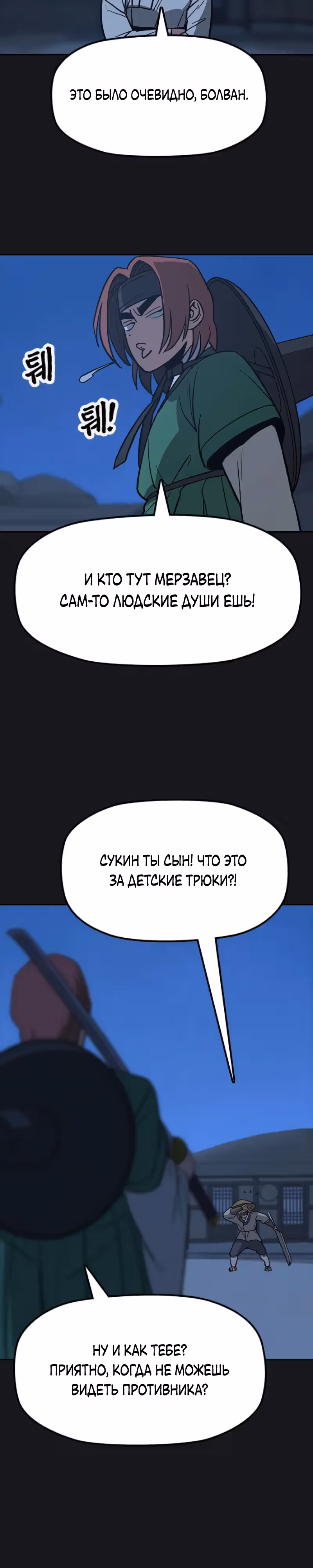 Клинок жнеца — Том 1 · Глава 11, страница 14