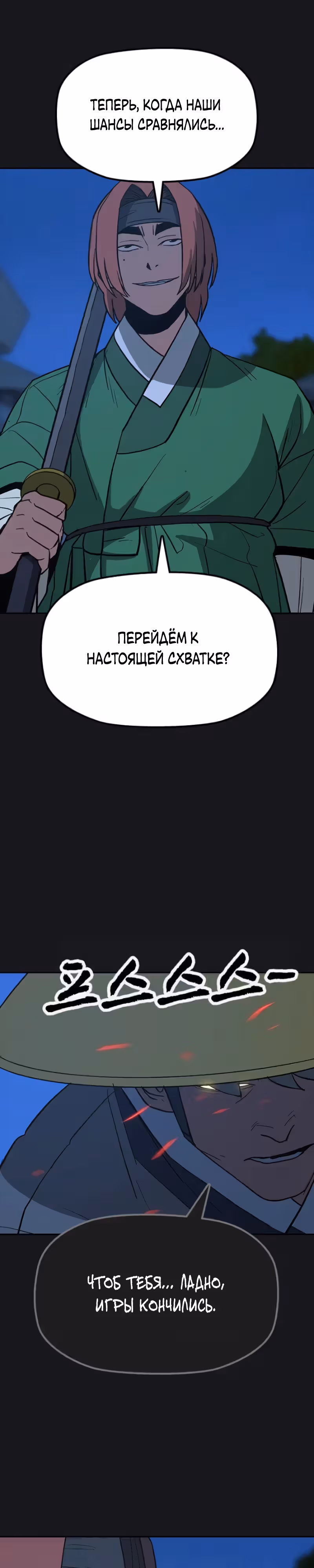 Клинок жнеца — Том 1 · Глава 11, страница 15