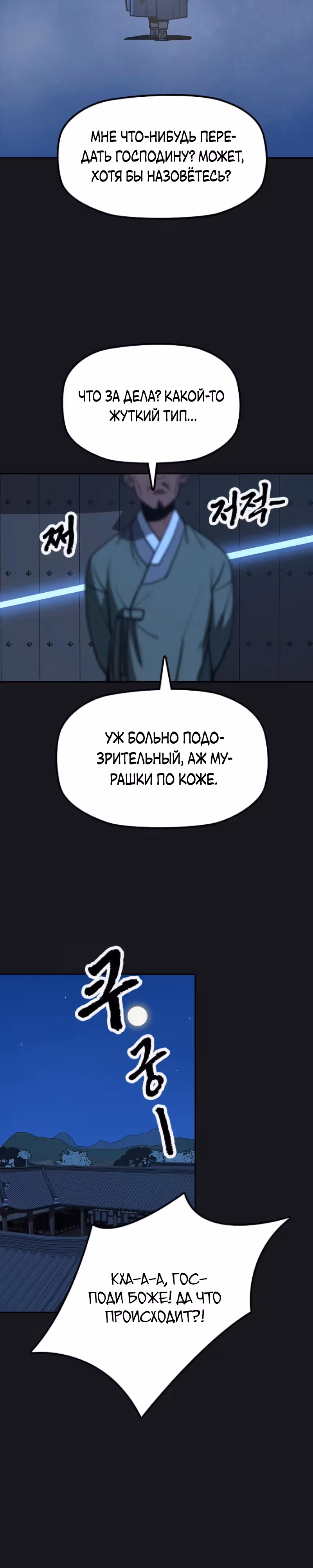 Клинок жнеца — Том 1 · Глава 11, страница 3