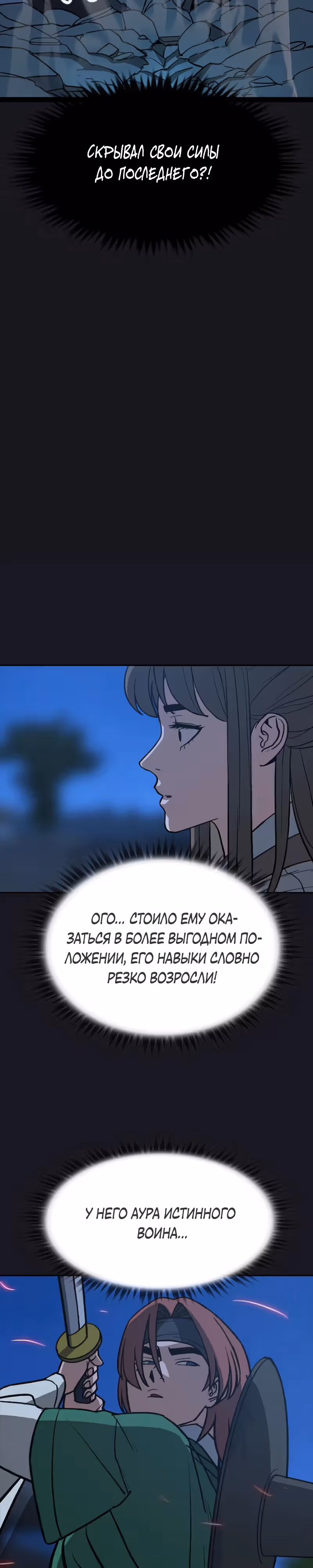 Клинок жнеца — Том 1 · Глава 11, страница 22