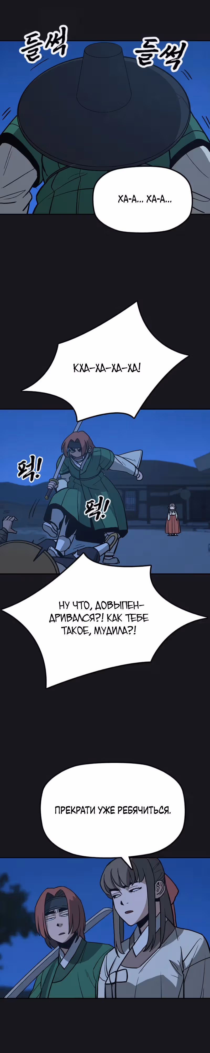 Клинок жнеца — Том 1 · Глава 11, страница 29