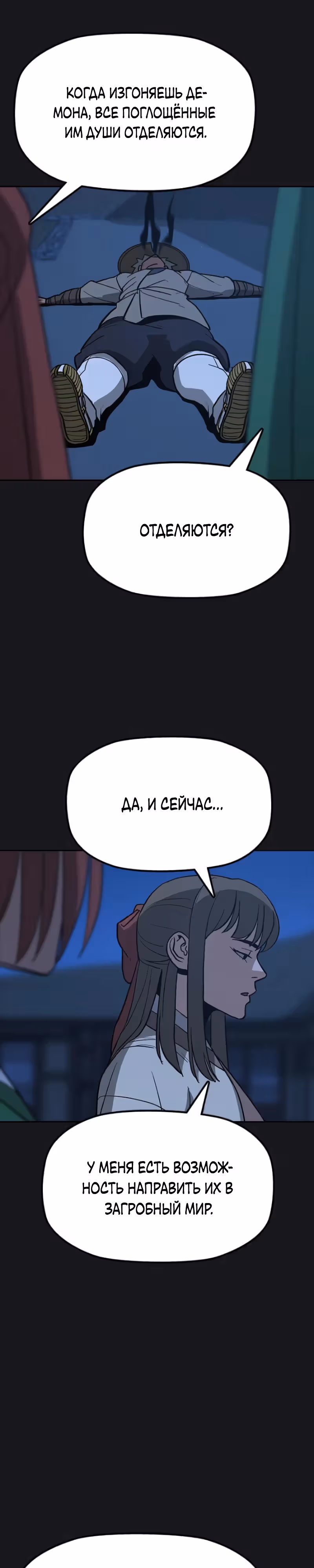 Клинок жнеца — Том 1 · Глава 11, страница 30