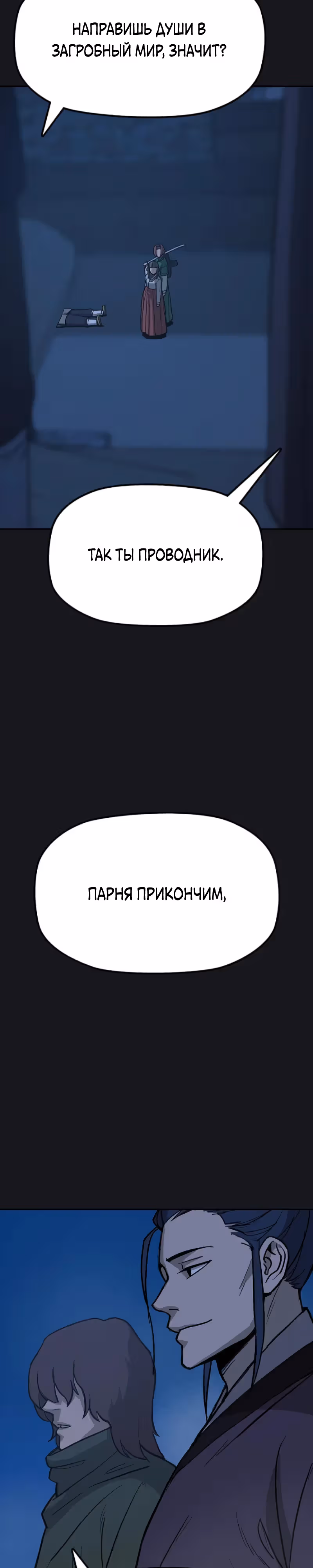 Клинок жнеца — Том 1 · Глава 11, страница 31