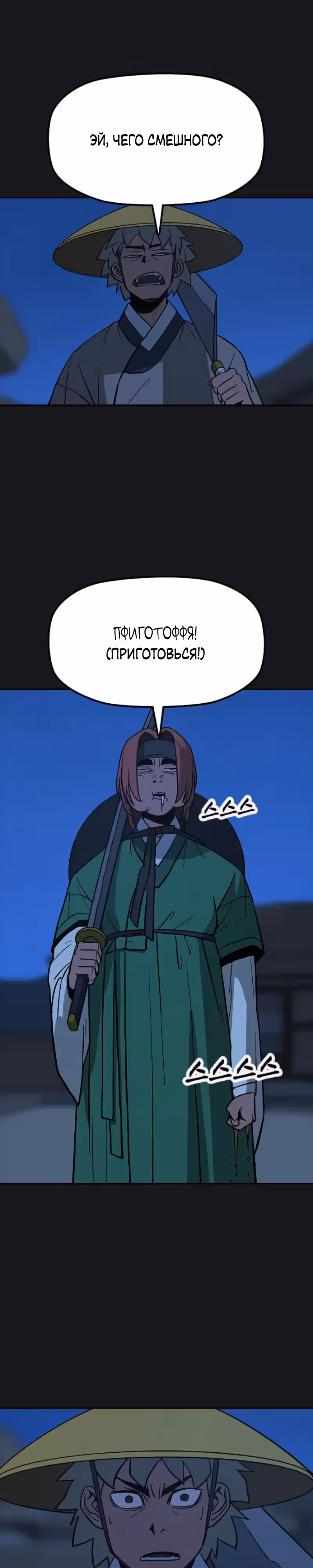 Клинок жнеца — Том 1 · Глава 11, страница 7
