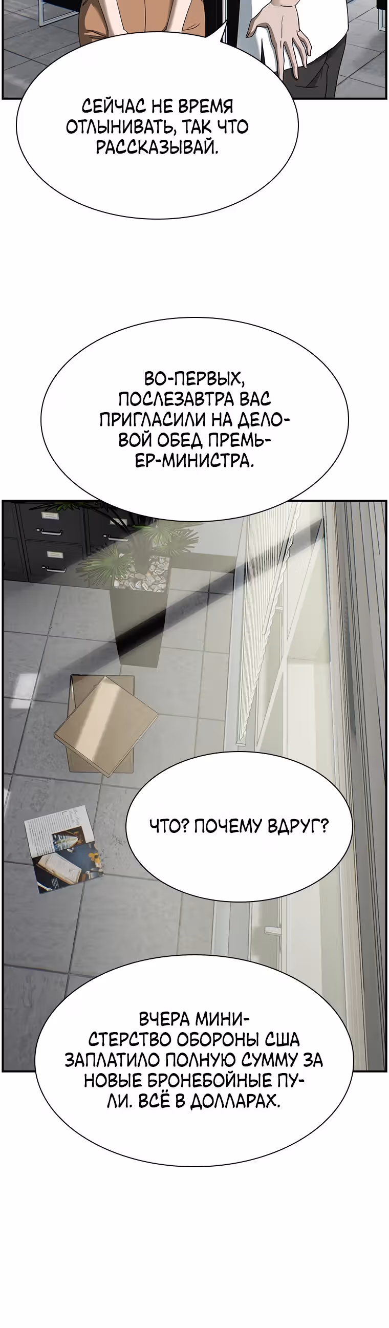 Хотите, мы построим вам атомную бомбу? — Том 1 · Глава 16, страница 18