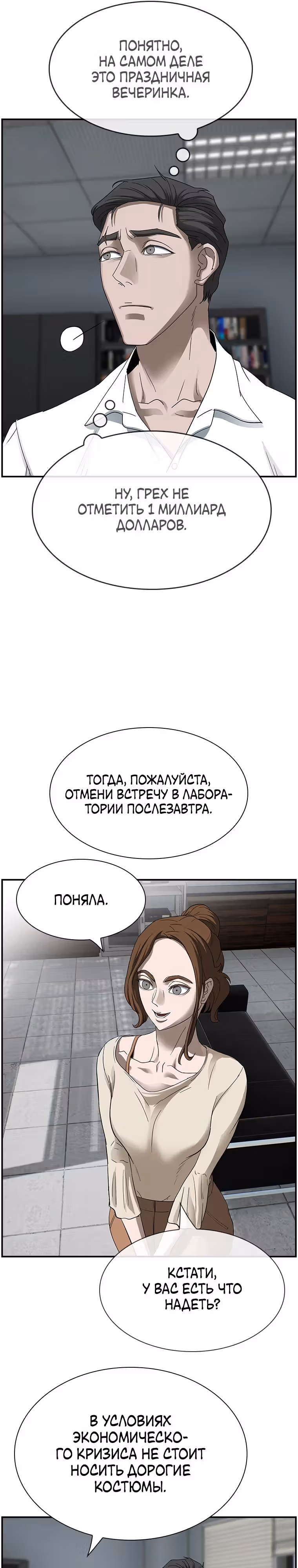 Хотите, мы построим вам атомную бомбу? — Том 1 · Глава 16, страница 19