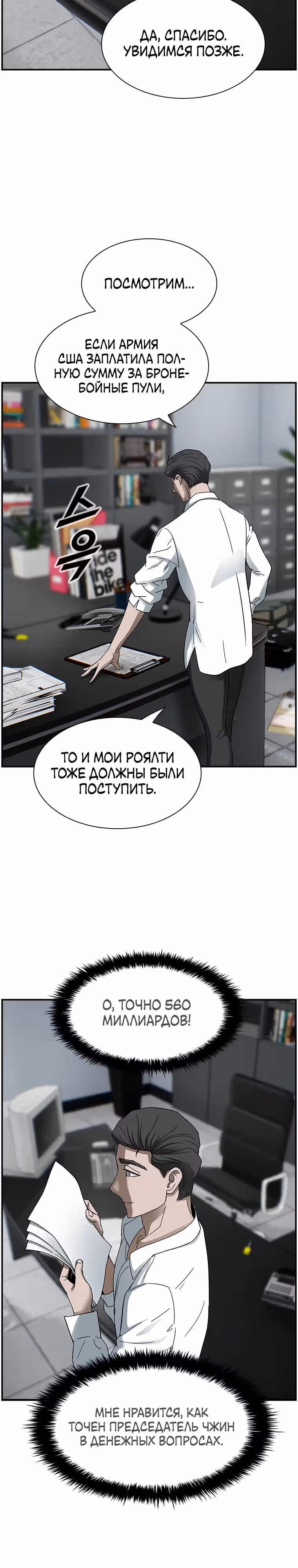 Хотите, мы построим вам атомную бомбу? — Том 1 · Глава 16, страница 21