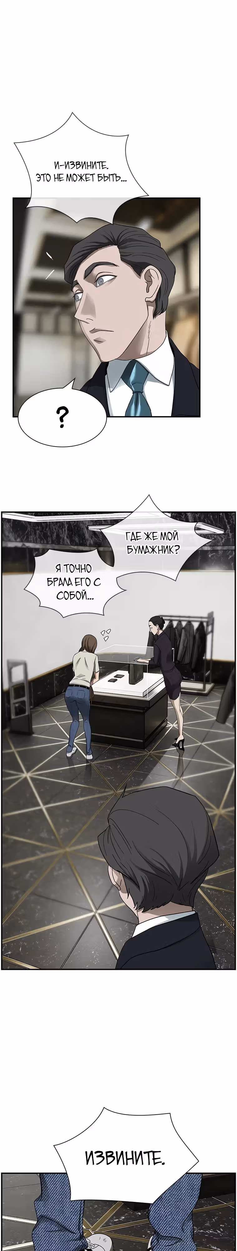 Хотите, мы построим вам атомную бомбу? — Том 1 · Глава 16, страница 28