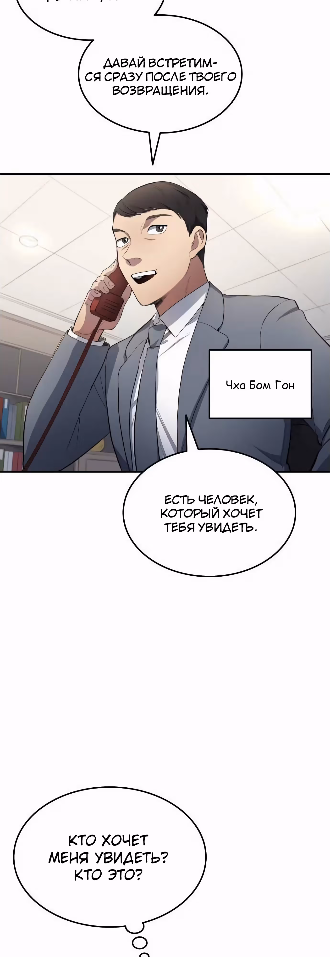 Твои таланты мои! — Том 1 · Глава 82, страница 38