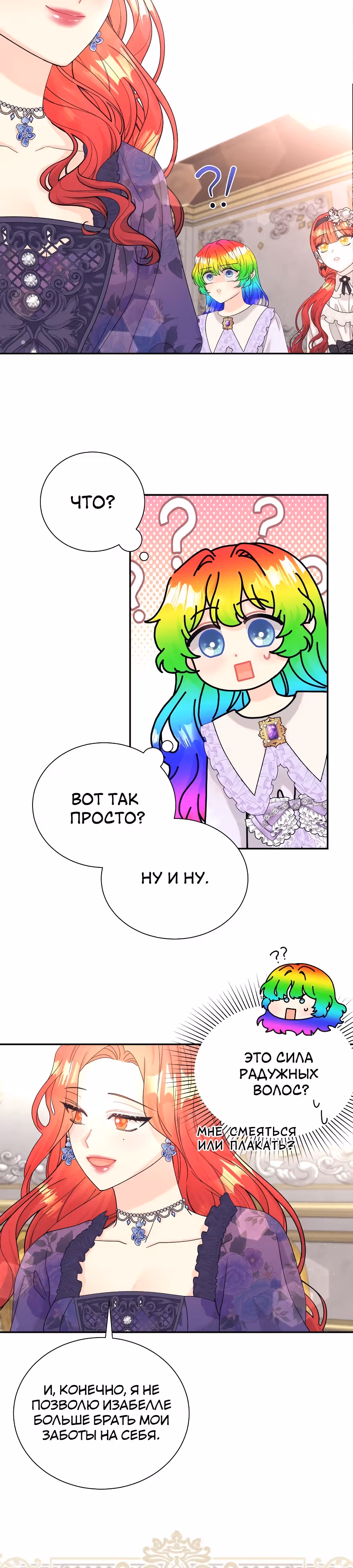 Достоинство злодейки — Том 1 · Глава 17, страница 16