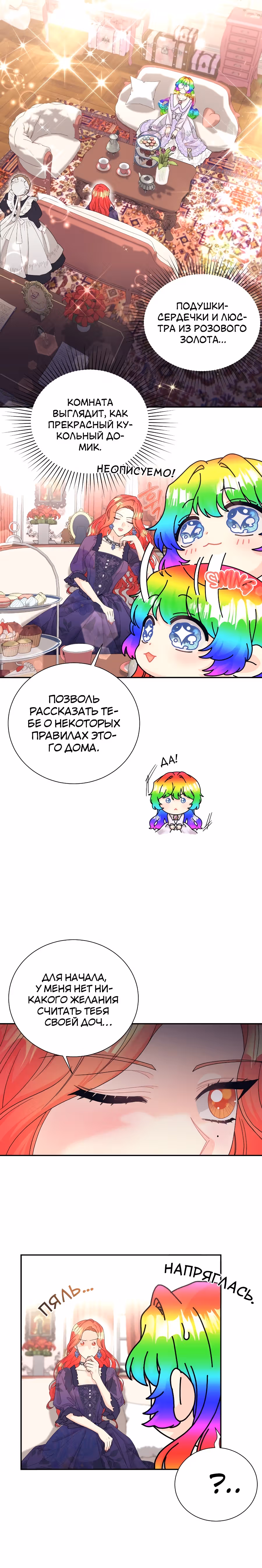 Достоинство злодейки — Том 1 · Глава 17, страница 21