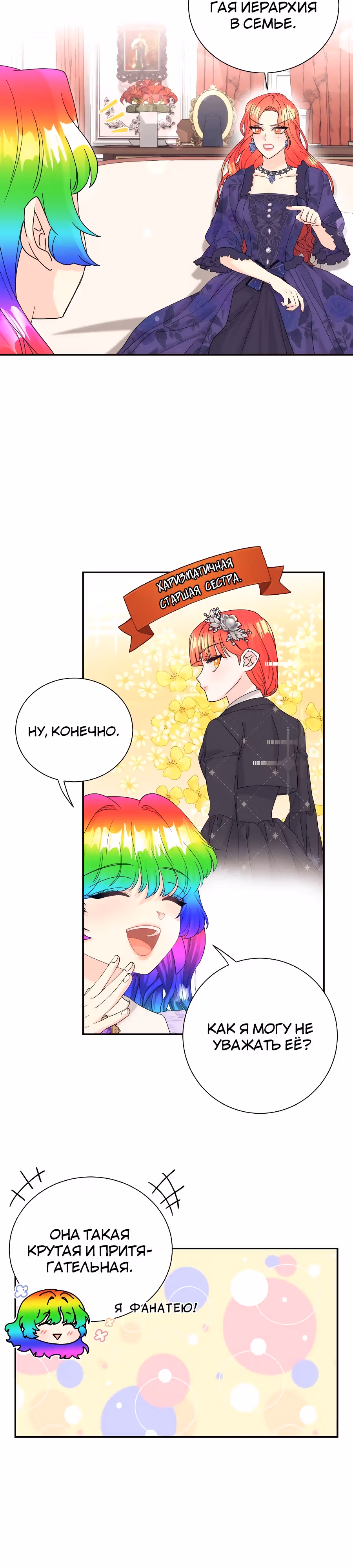 Достоинство злодейки — Том 1 · Глава 17, страница 26