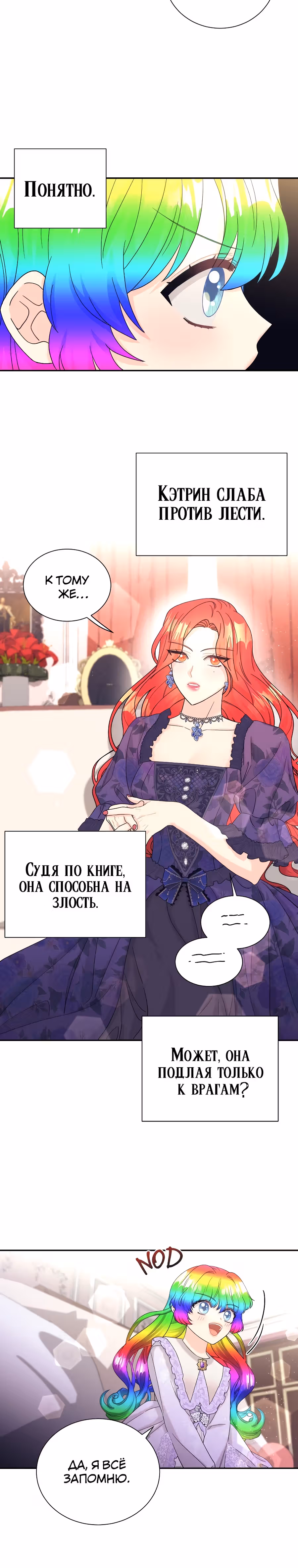 Достоинство злодейки — Том 1 · Глава 17, страница 28
