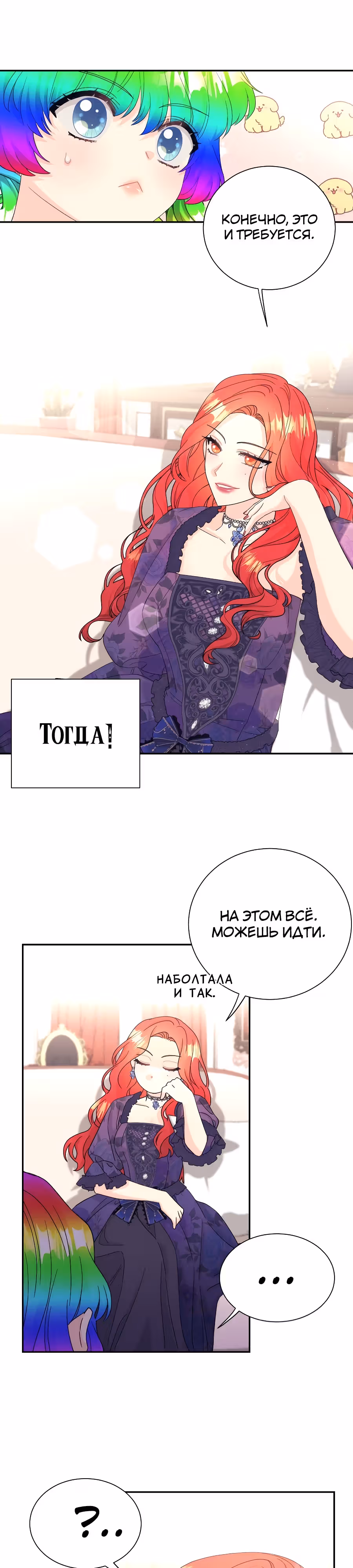 Достоинство злодейки — Том 1 · Глава 17, страница 29