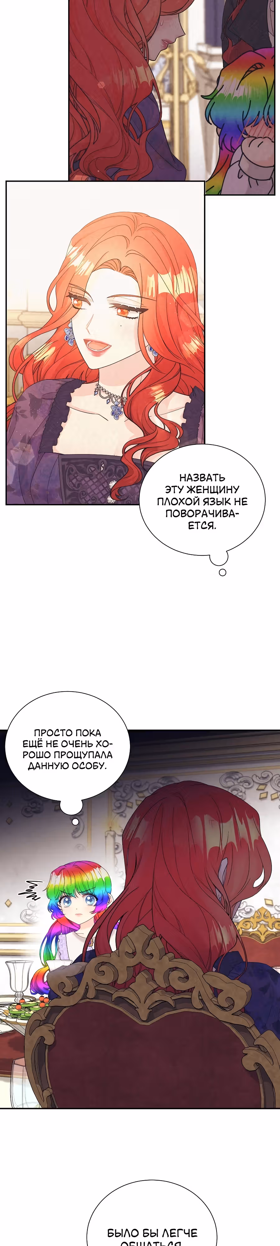 Достоинство злодейки — Том 1 · Глава 17, страница 6