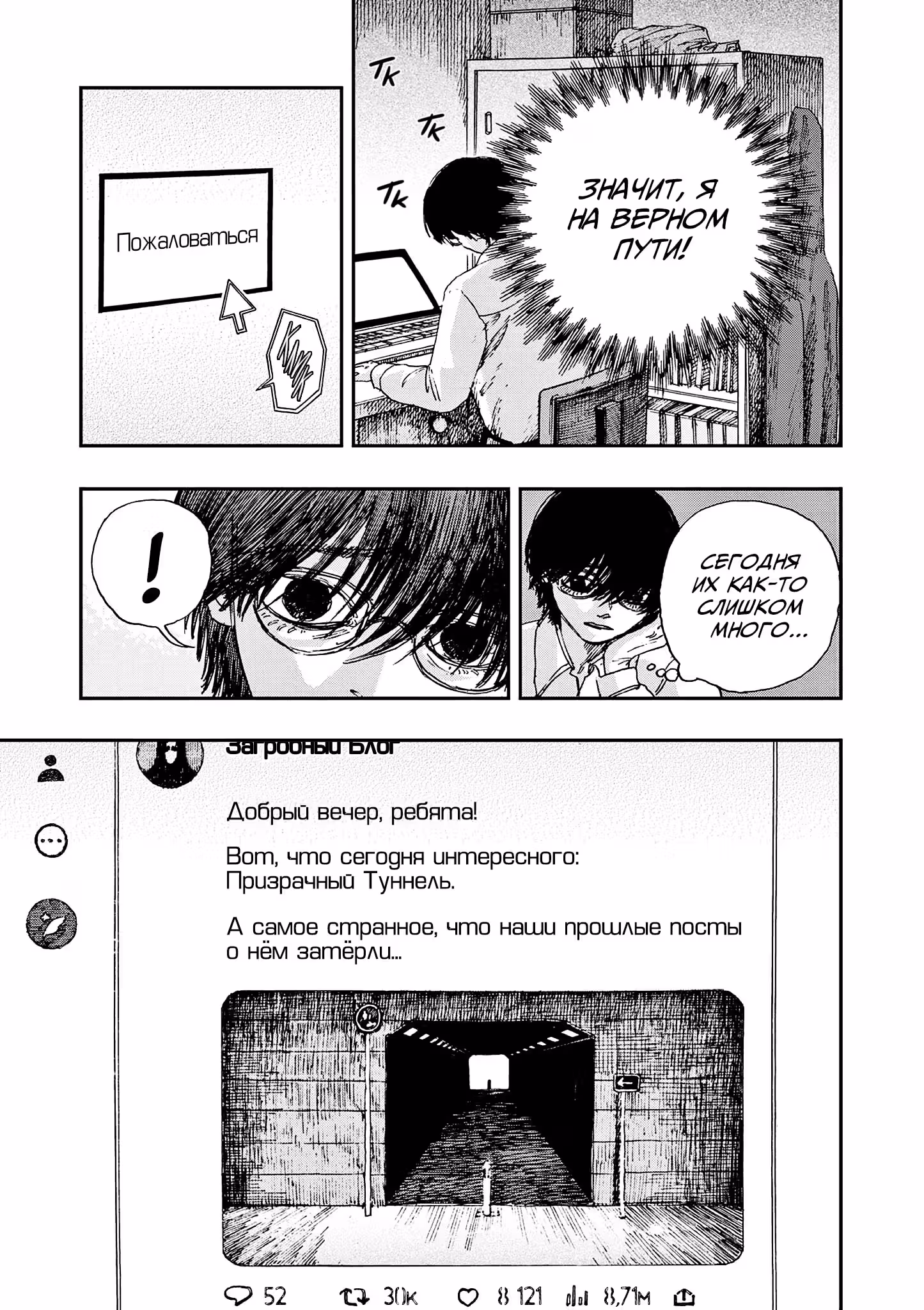 Сто историй о моей смерти — Том 1 · Глава 59, страница 9