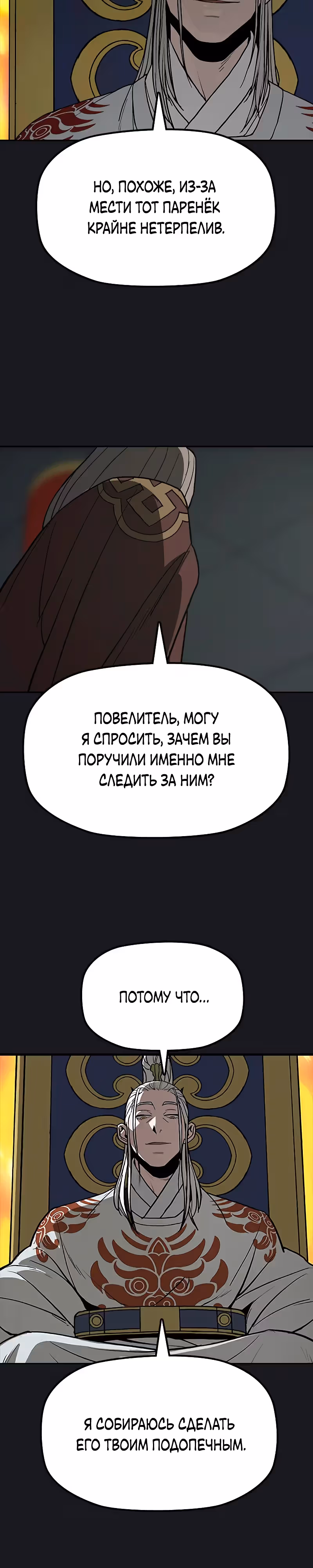 Клинок жнеца — Том 1 · Глава 12, страница 14