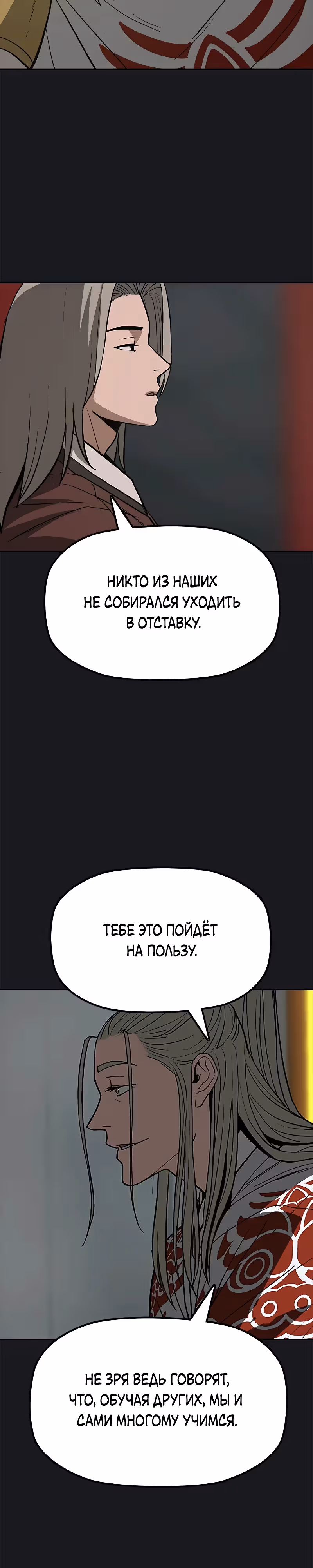 Клинок жнеца — Том 1 · Глава 12, страница 16