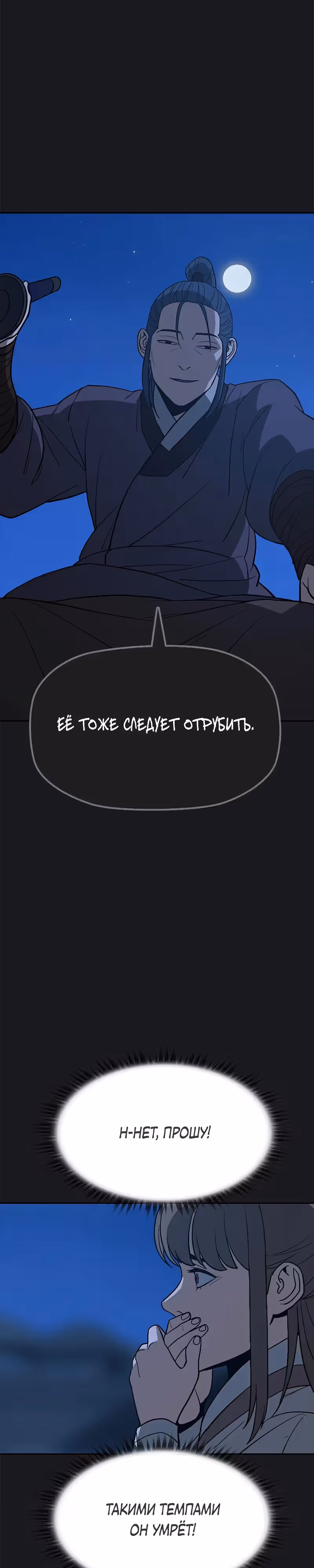 Клинок жнеца — Том 1 · Глава 12, страница 20