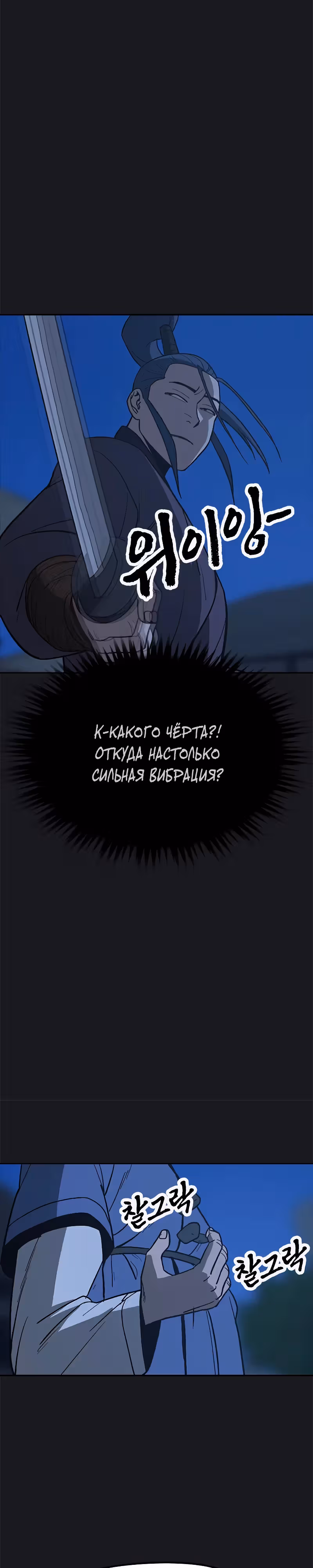 Клинок жнеца — Том 1 · Глава 12, страница 25