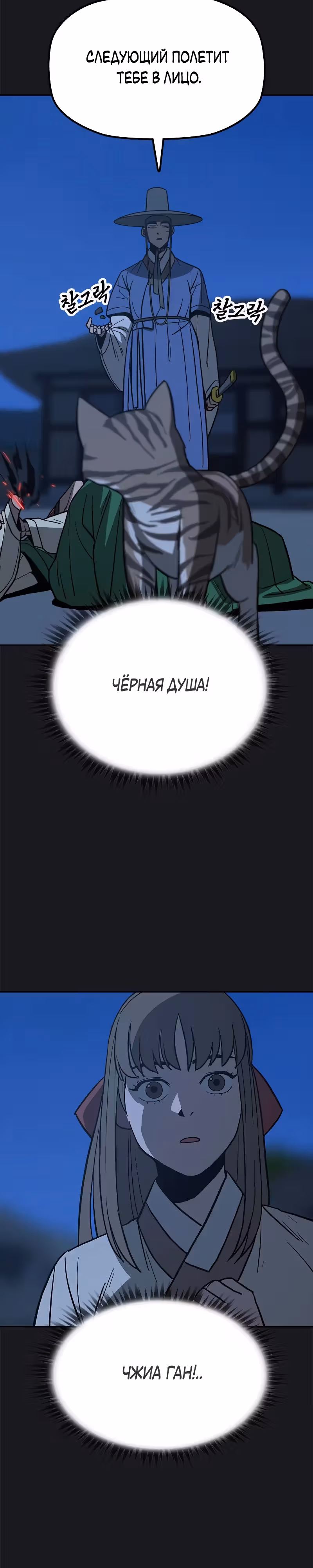 Клинок жнеца — Том 1 · Глава 12, страница 26