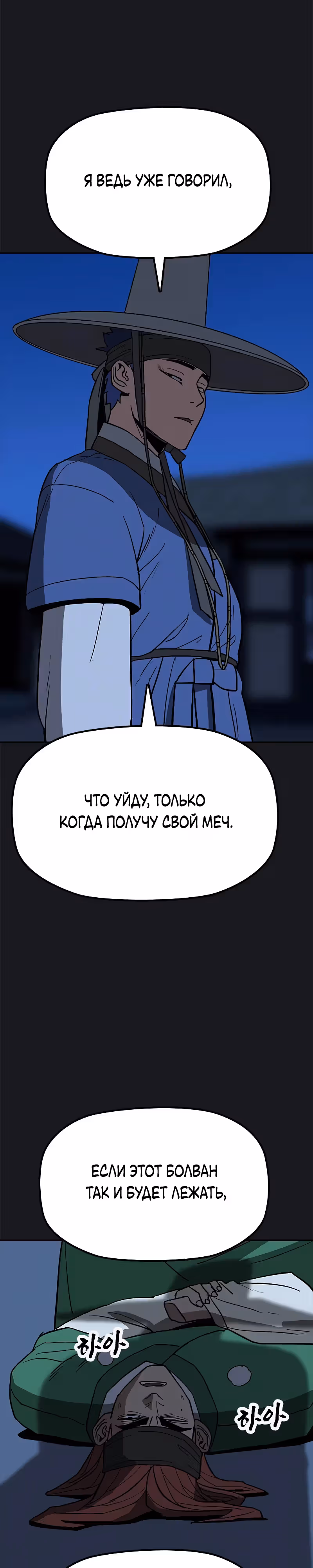 Клинок жнеца — Том 1 · Глава 12, страница 29