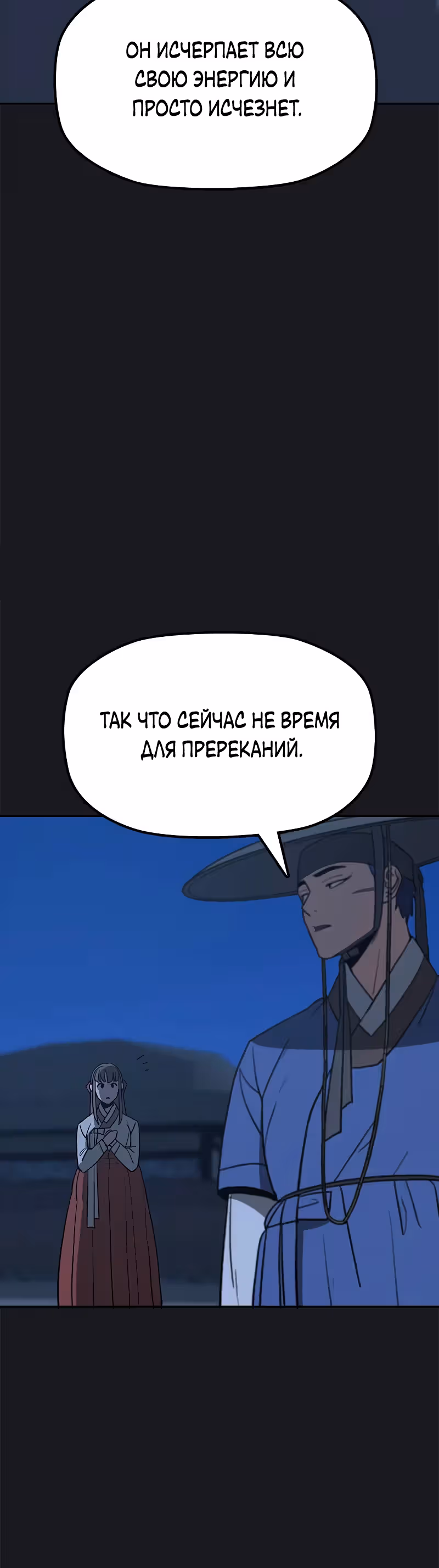 Клинок жнеца — Том 1 · Глава 12, страница 30