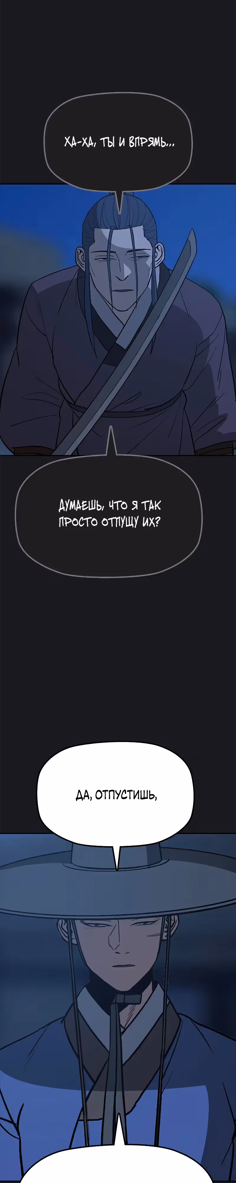 Клинок жнеца — Том 1 · Глава 12, страница 31