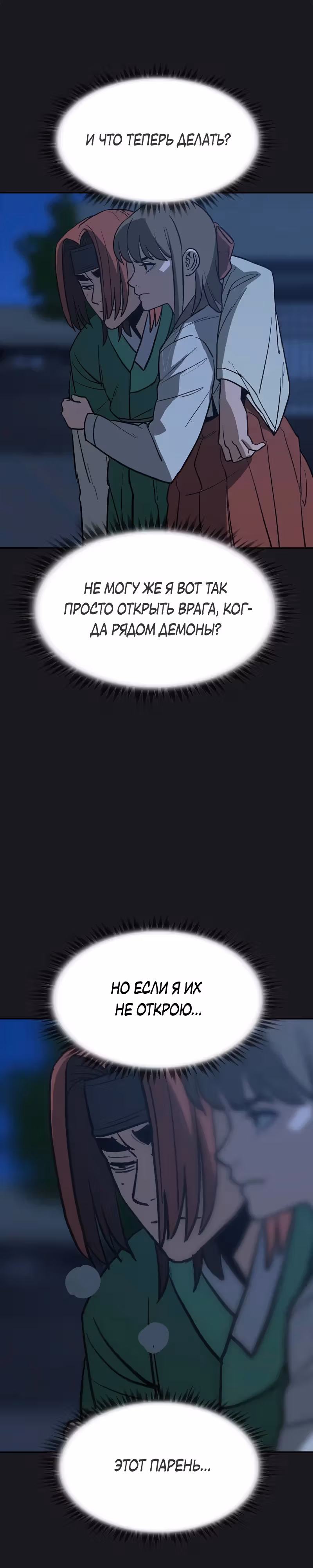 Клинок жнеца — Том 1 · Глава 12, страница 35