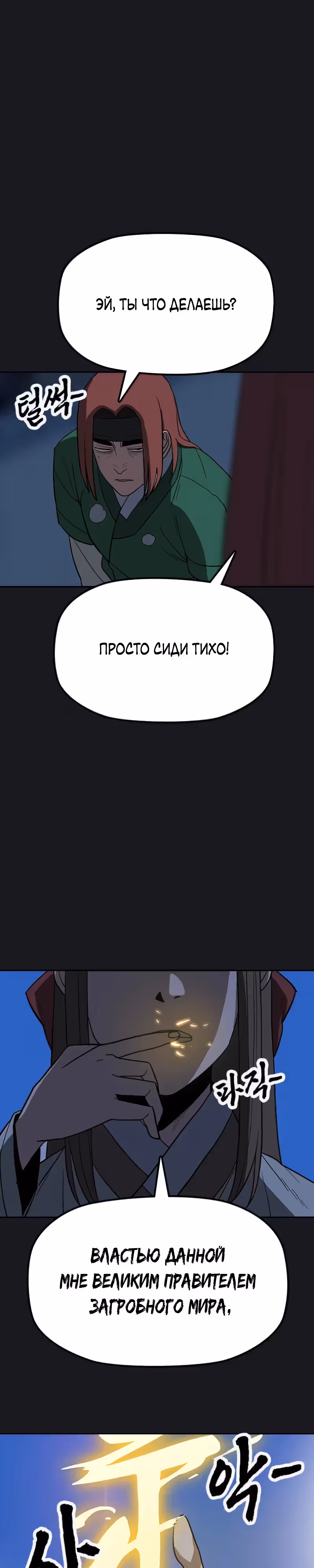 Клинок жнеца — Том 1 · Глава 12, страница 37