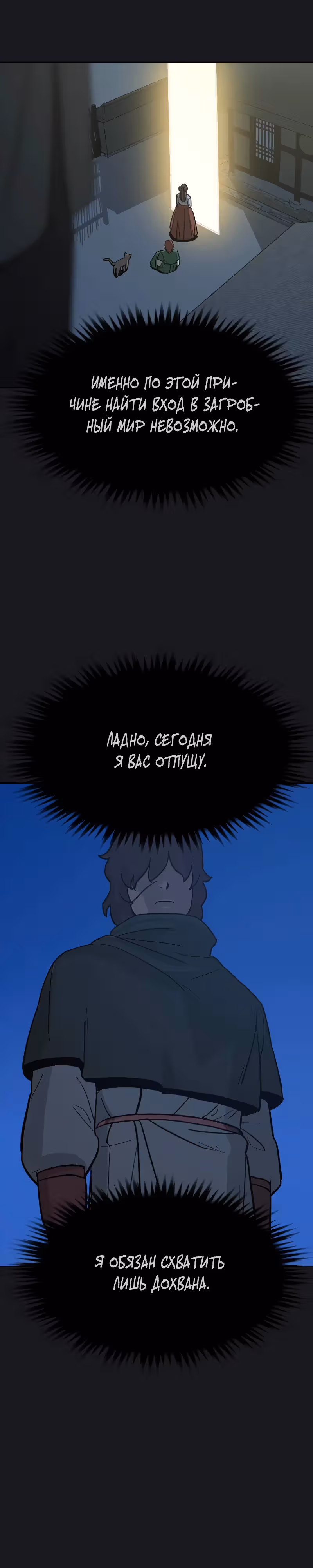 Клинок жнеца — Том 1 · Глава 12, страница 40
