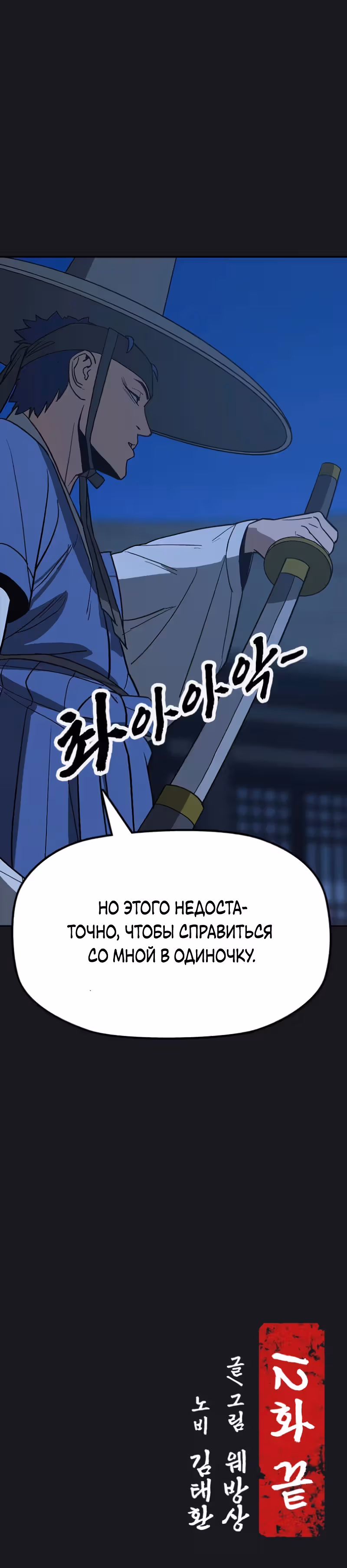 Клинок жнеца — Том 1 · Глава 12, страница 44