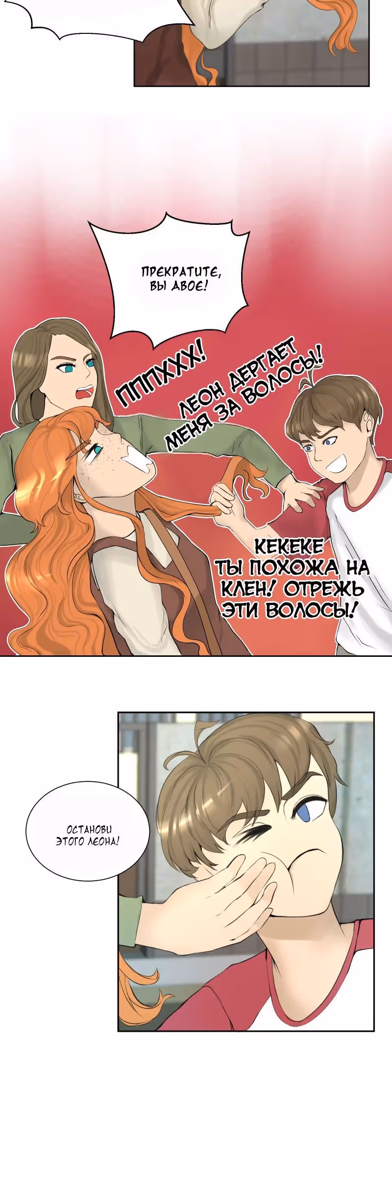 Когда я была сама собой — Том 1 · Глава 2, страница 12