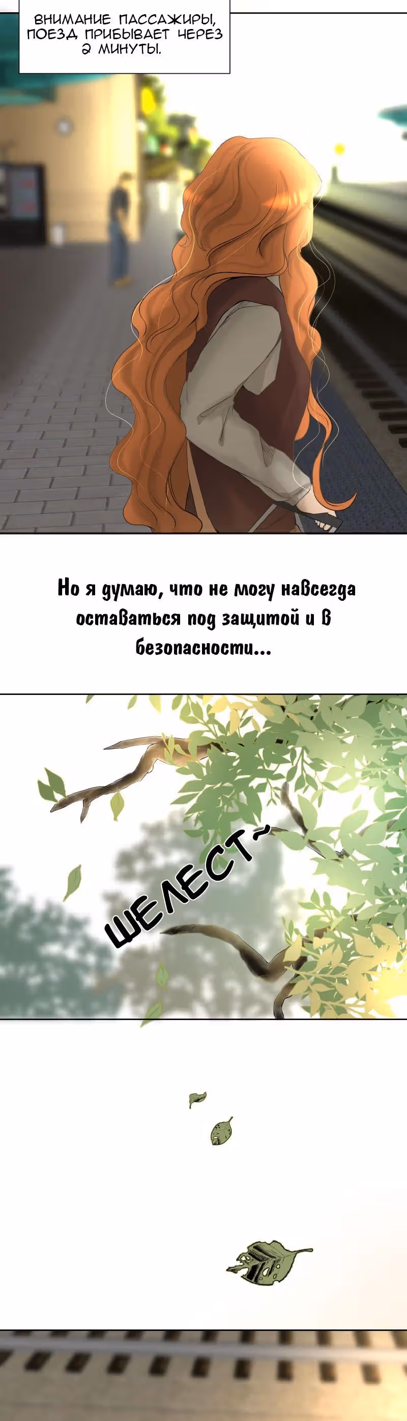 Когда я была сама собой — Том 1 · Глава 2, страница 18
