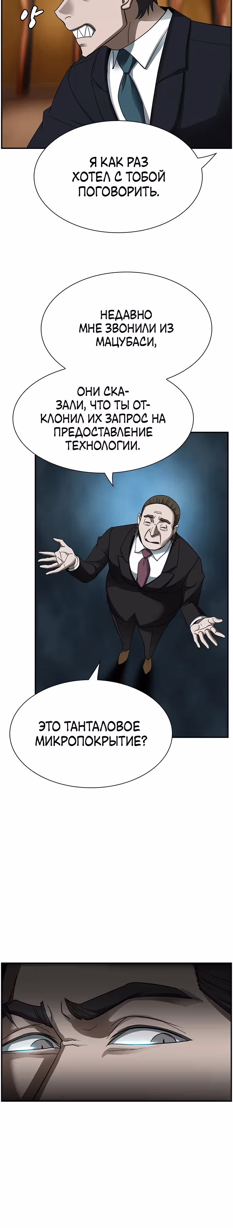 Хотите, мы построим вам атомную бомбу? — Том 1 · Глава 17, страница 27