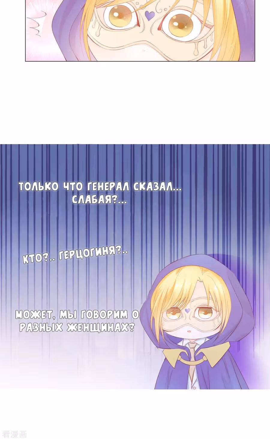 Маленькая невеста герцога дьявола — Том 1 · Глава 45, страница 19