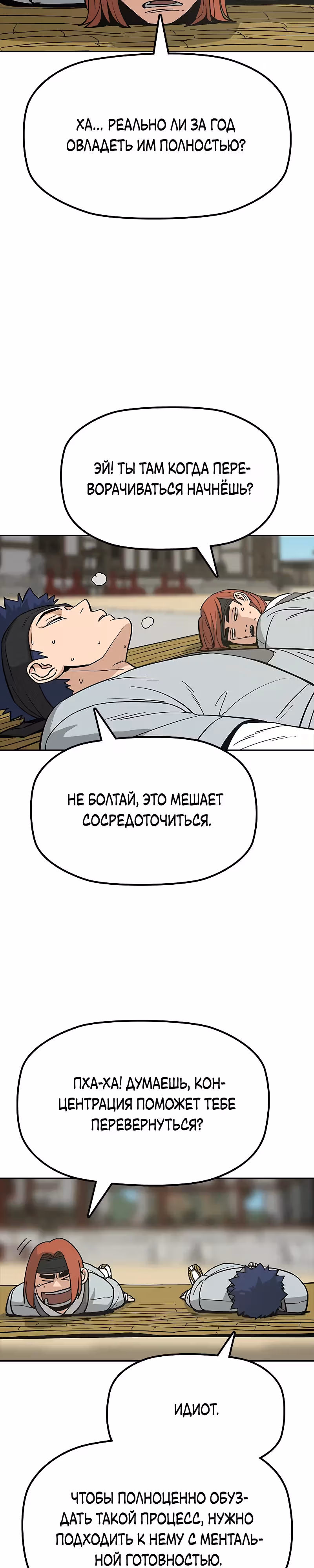 Клинок жнеца — Том 1 · Глава 13, страница 17