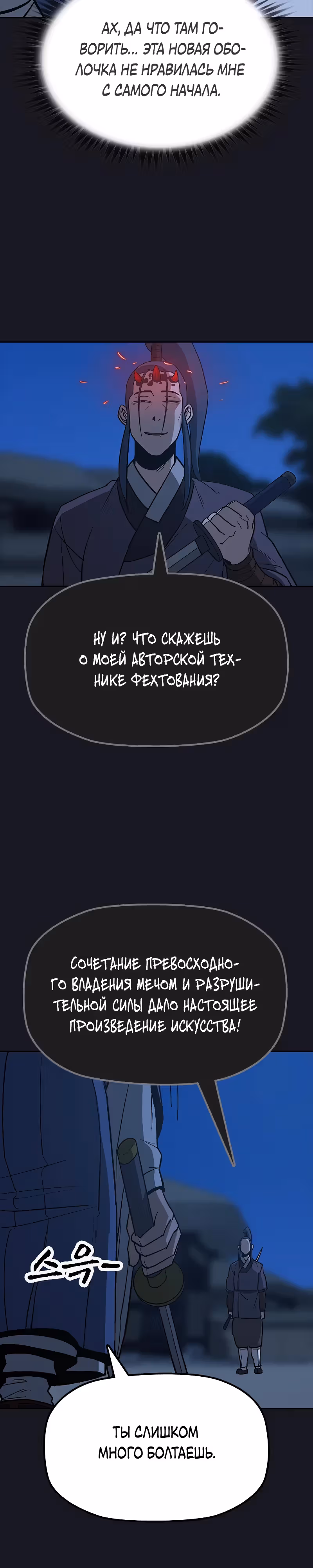 Клинок жнеца — Том 1 · Глава 13, страница 19