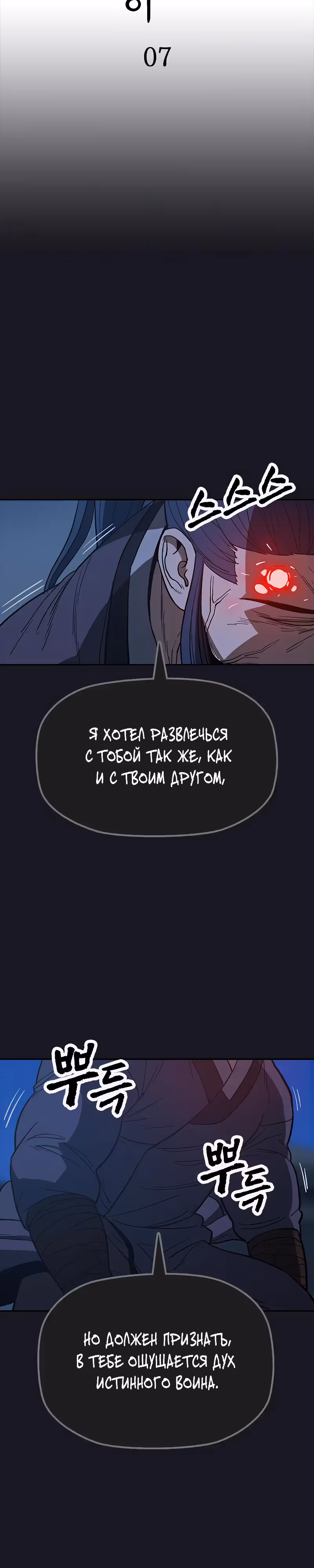 Клинок жнеца — Том 1 · Глава 13, страница 3