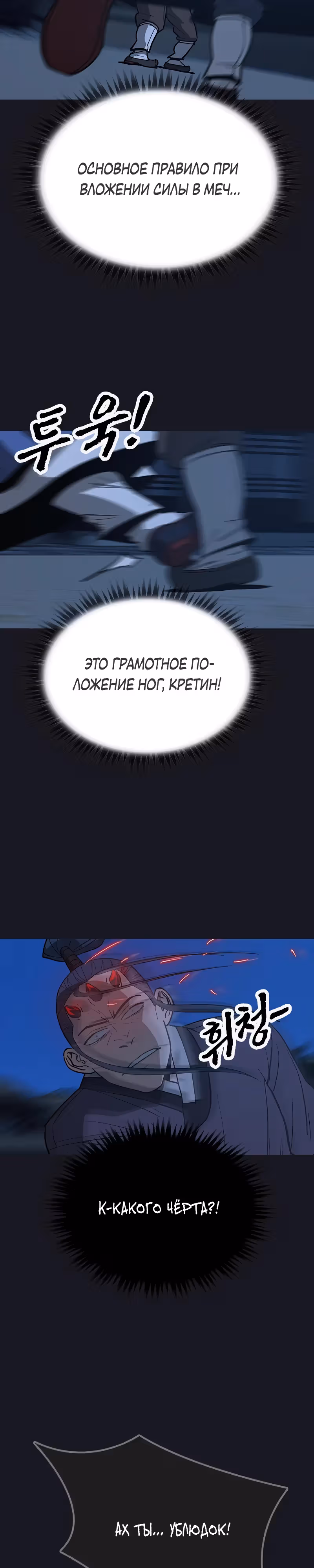 Клинок жнеца — Том 1 · Глава 13, страница 22