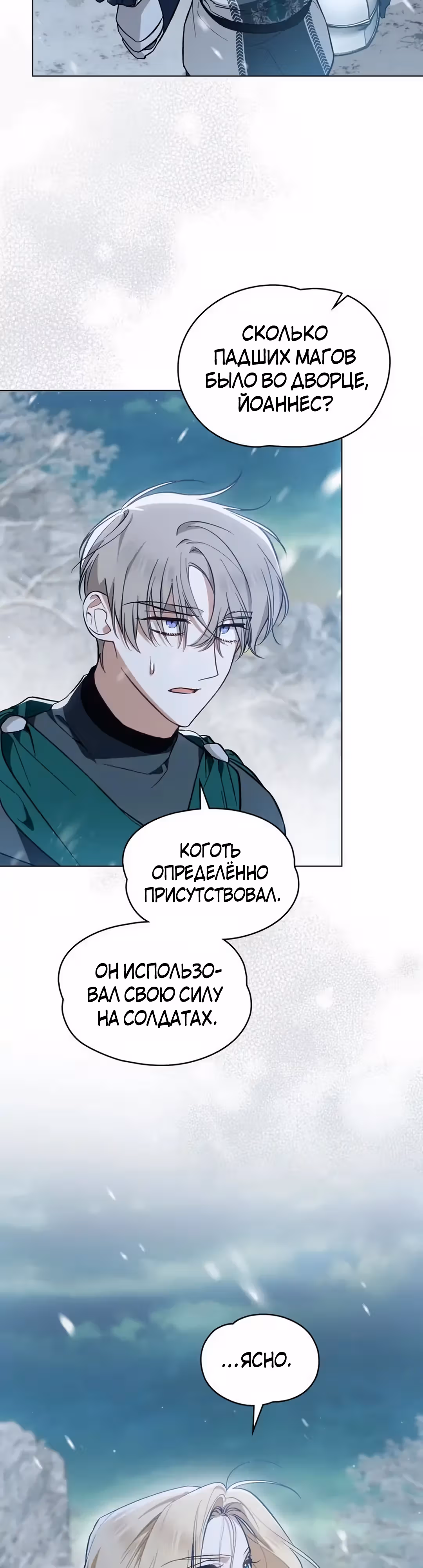 Меч Евангелины — Том 1 · Глава 67, страница 22